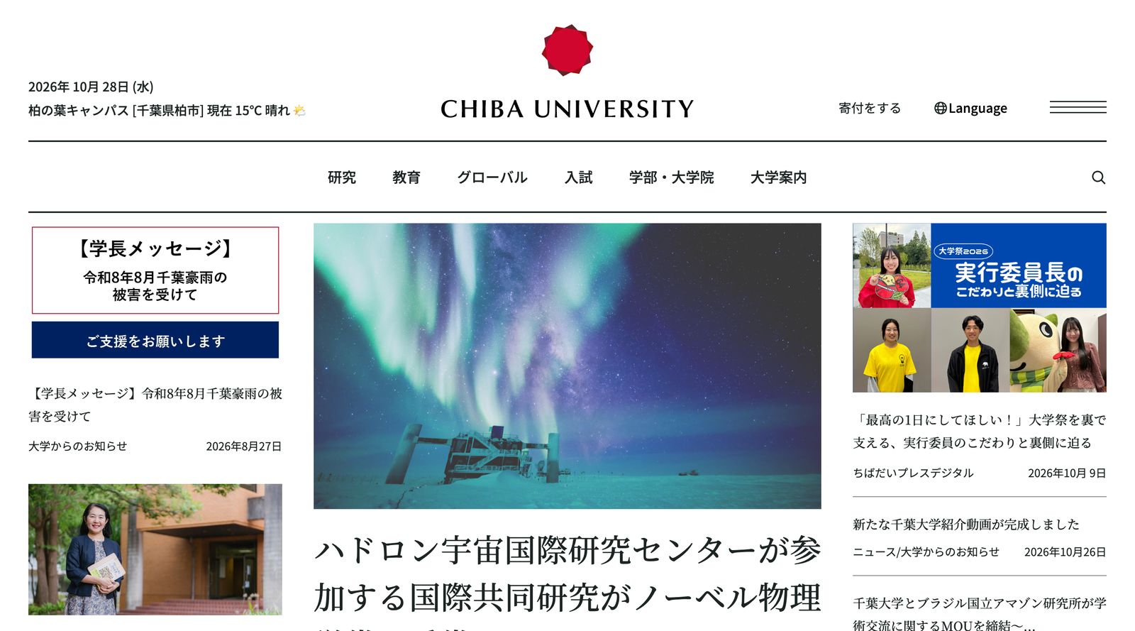千葉大学 公式サイト トップ