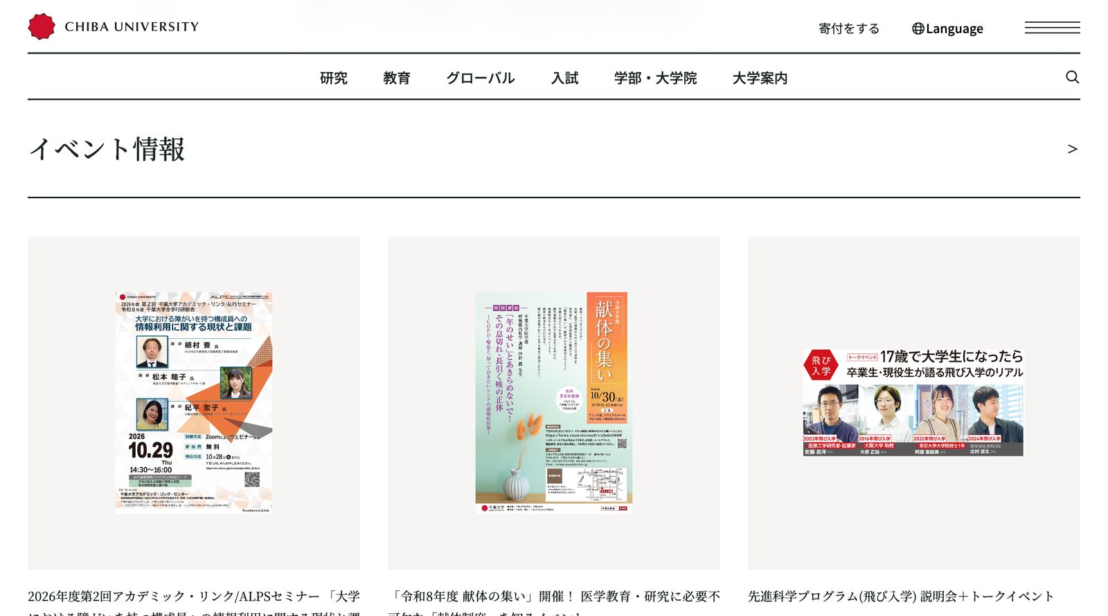千葉大学 公式サイト トップ