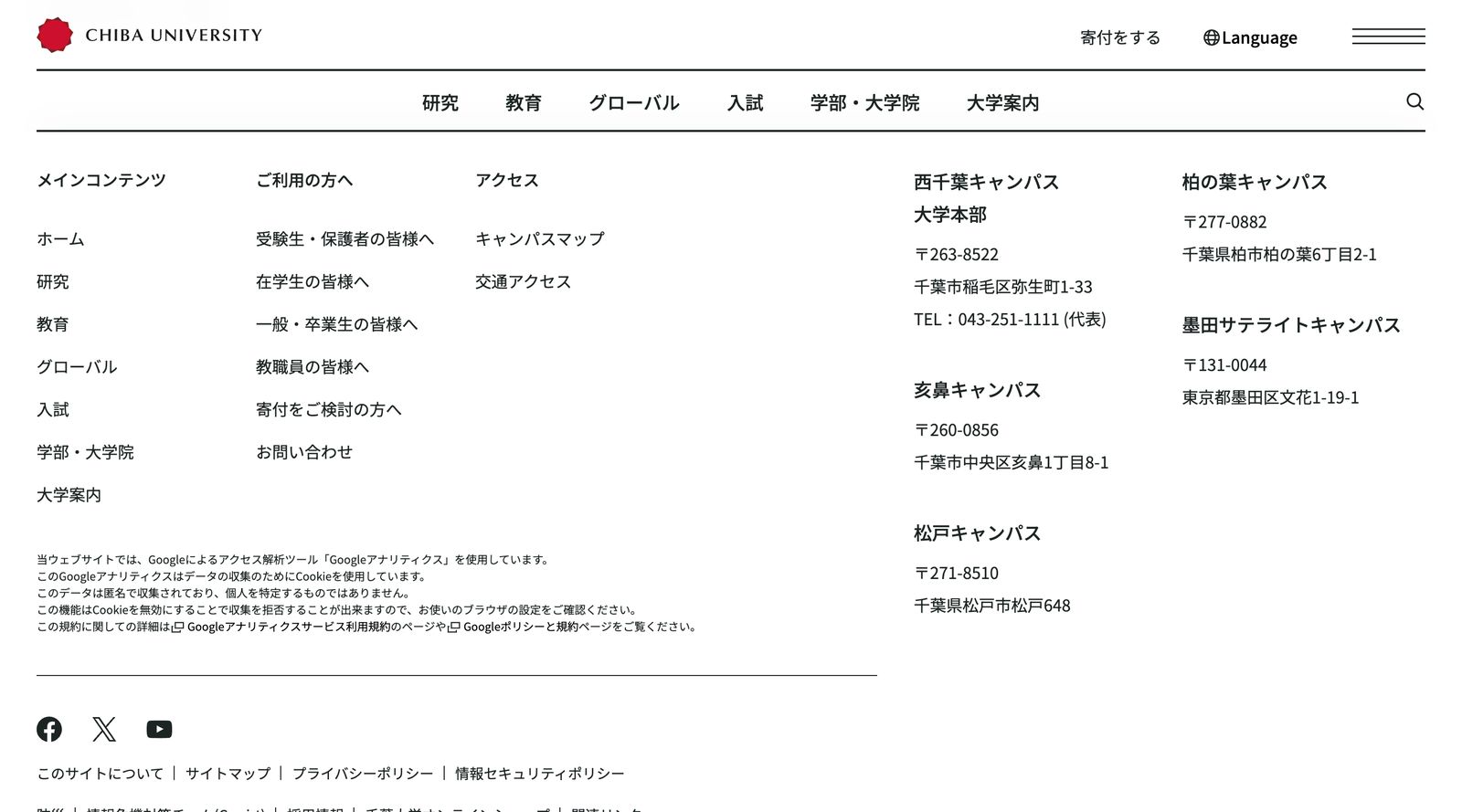 千葉大学 公式サイト トップ