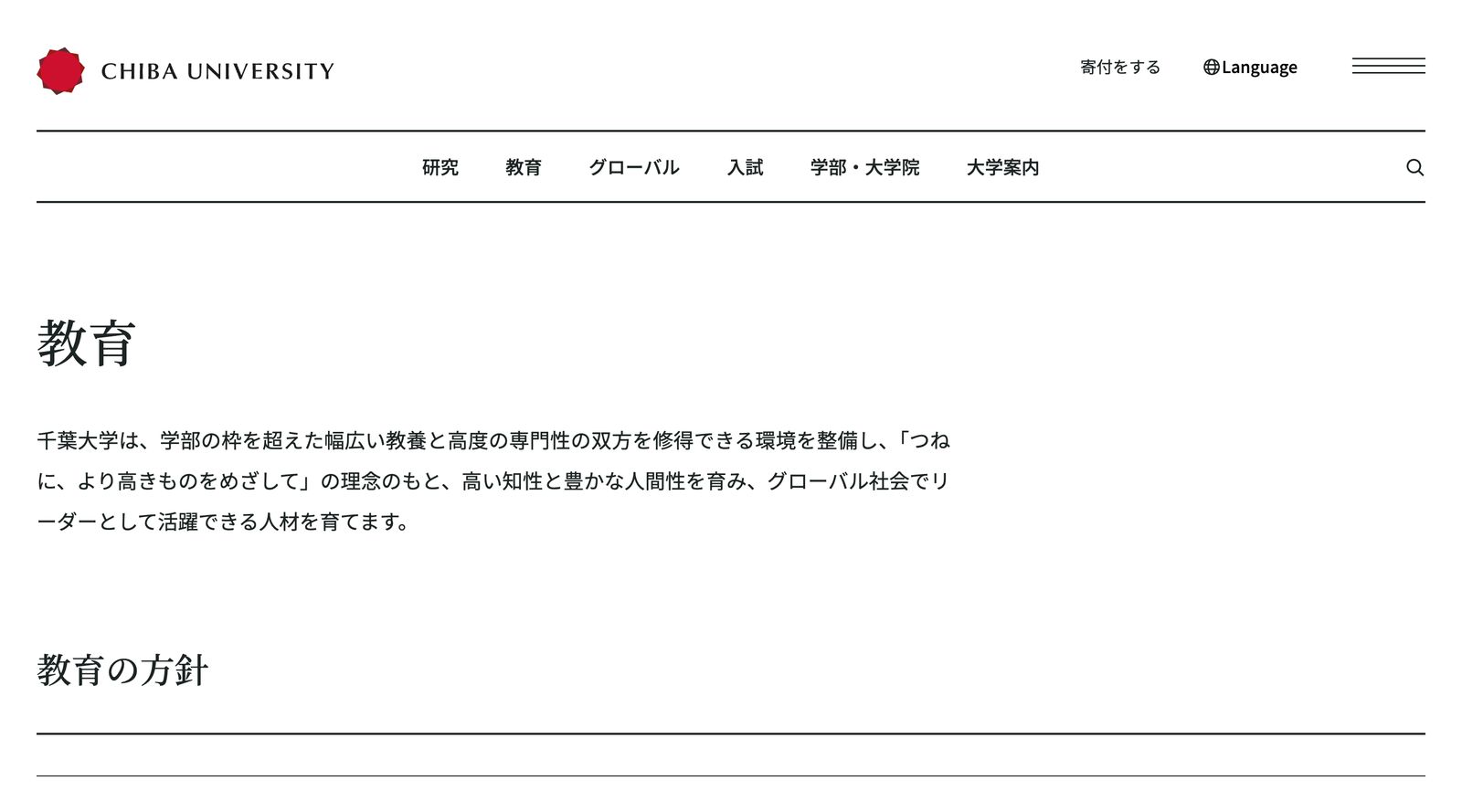 千葉大学 公式サイト 教育