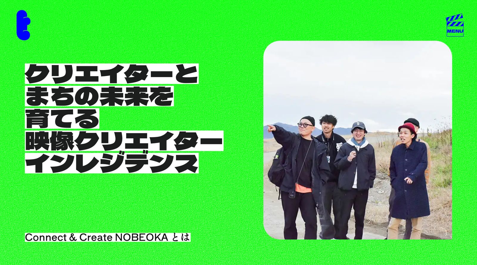 コネクリ延岡 コネクリ延岡について