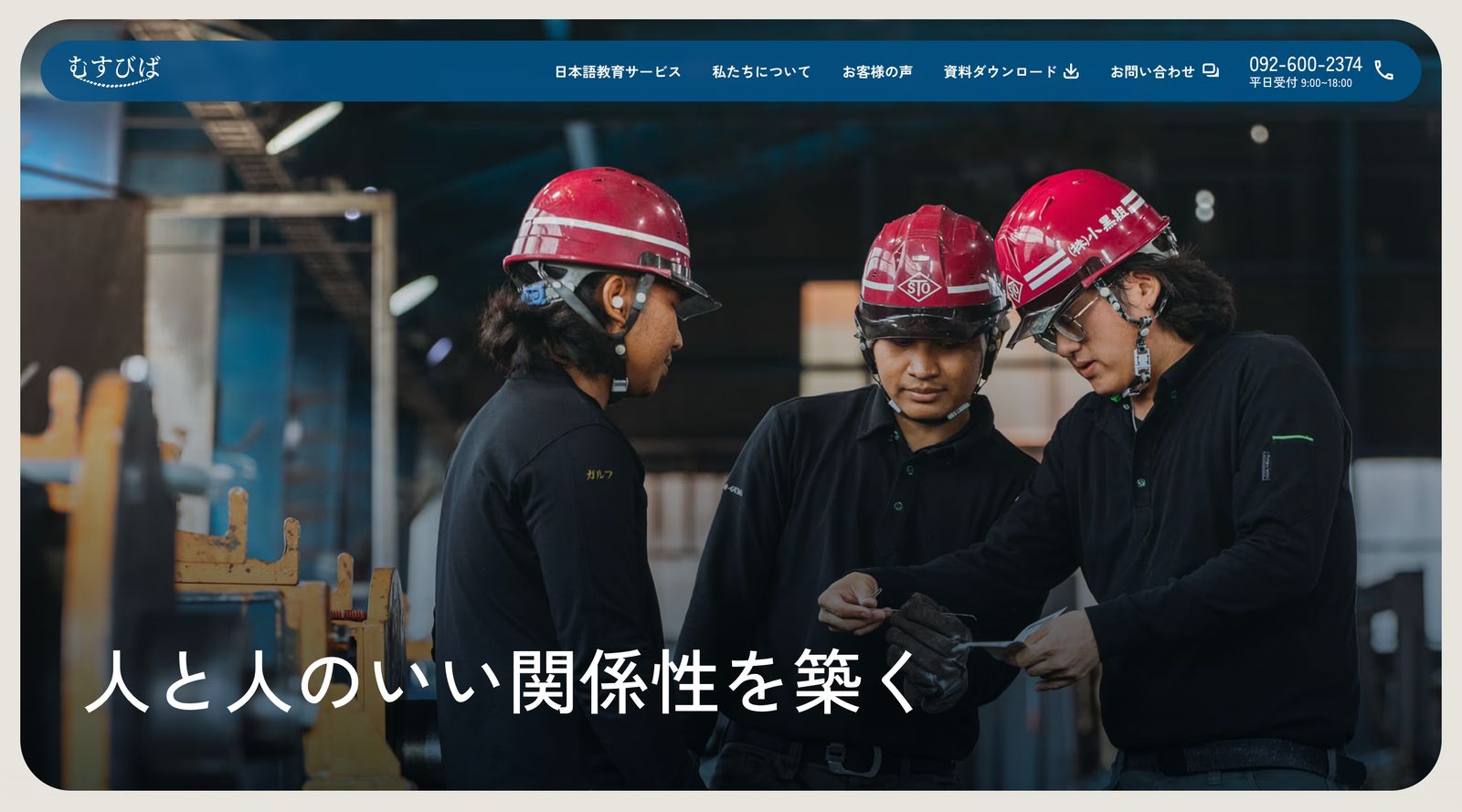 むすびば株式会社 トップ