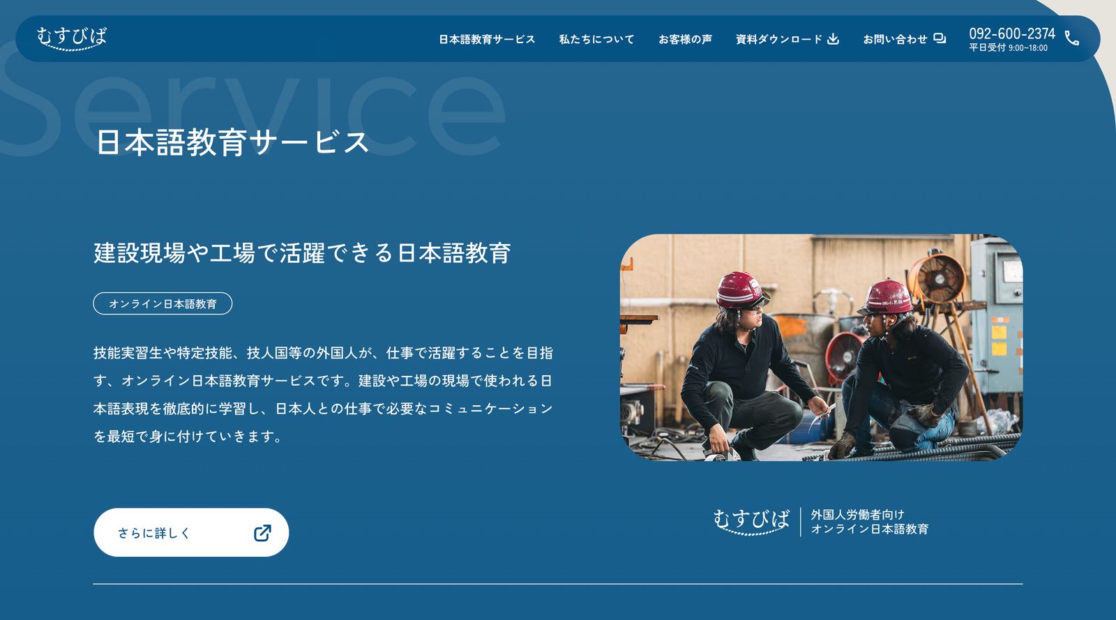 むすびば株式会社 トップ