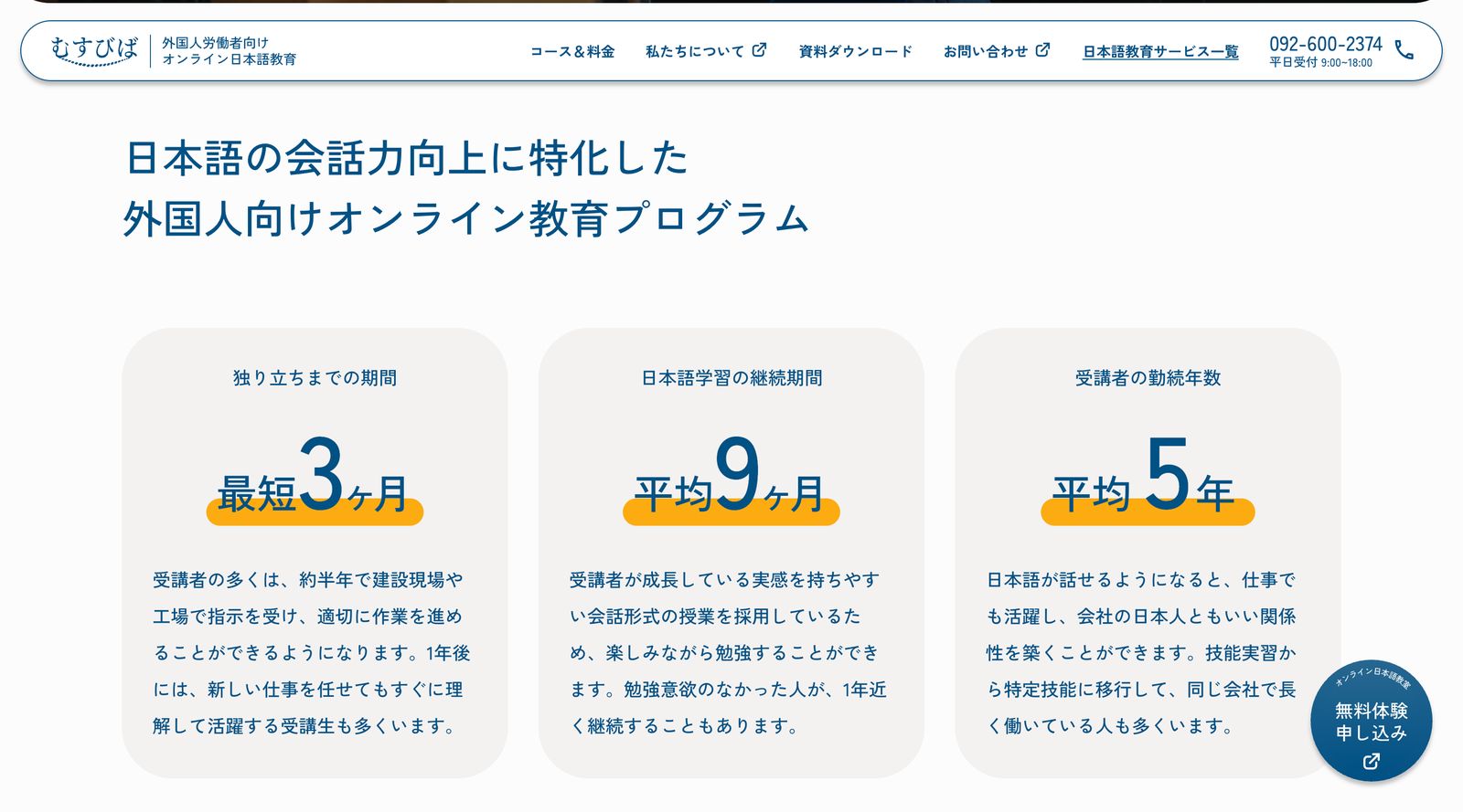 むすびば株式会社 オンライン日本語教育