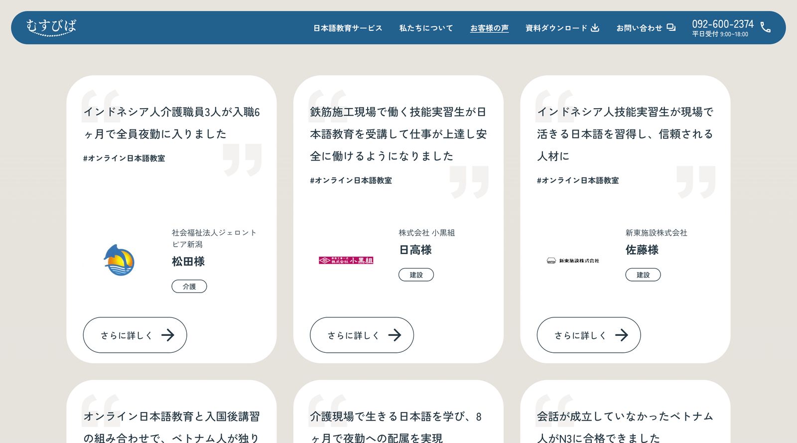 むすびば株式会社 お客様の声