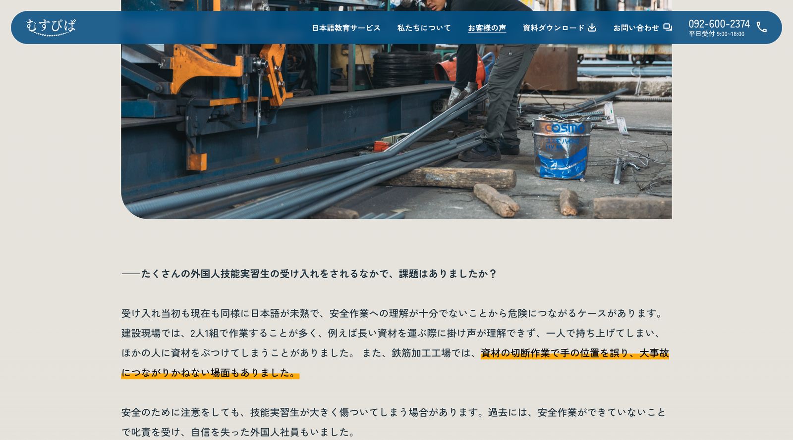 むすびば株式会社 お客様の声 詳細